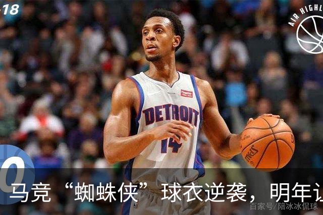 马竞“蜘蛛侠”球衣逆袭，明年让你重温经典！